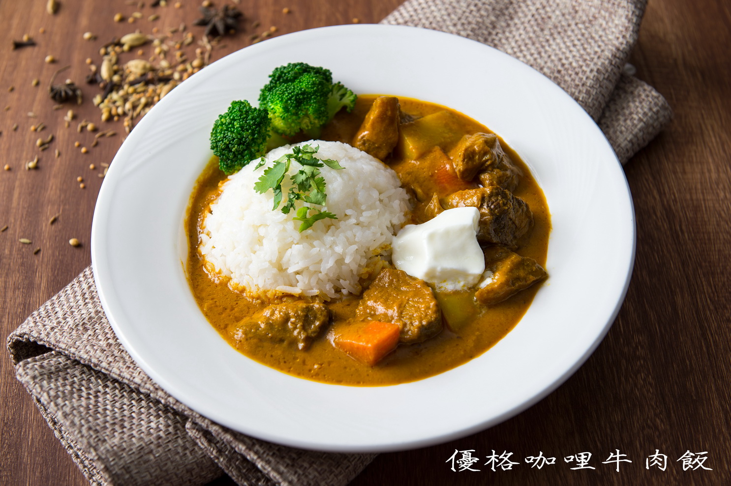牛肉咖哩飯