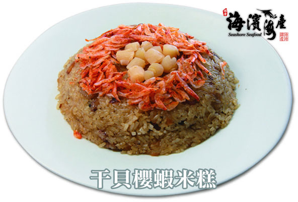 C05.干貝櫻蝦米糕