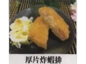 厚片炸蝦排