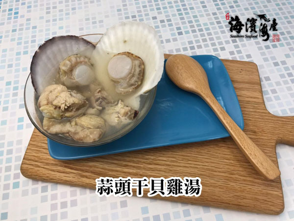 C17.蒜頭干貝雞湯